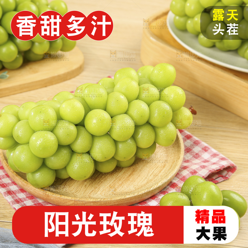 浅底上的阳光玫瑰青提