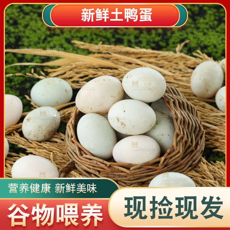 深底上的鸭蛋