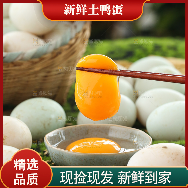 深底上的鸭蛋