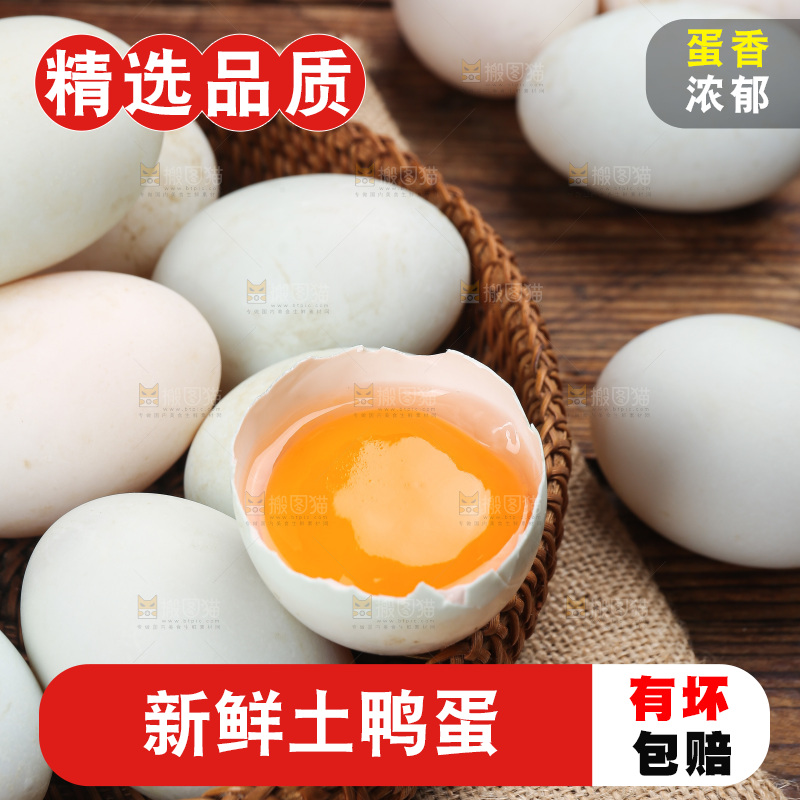 深底上的鸭蛋