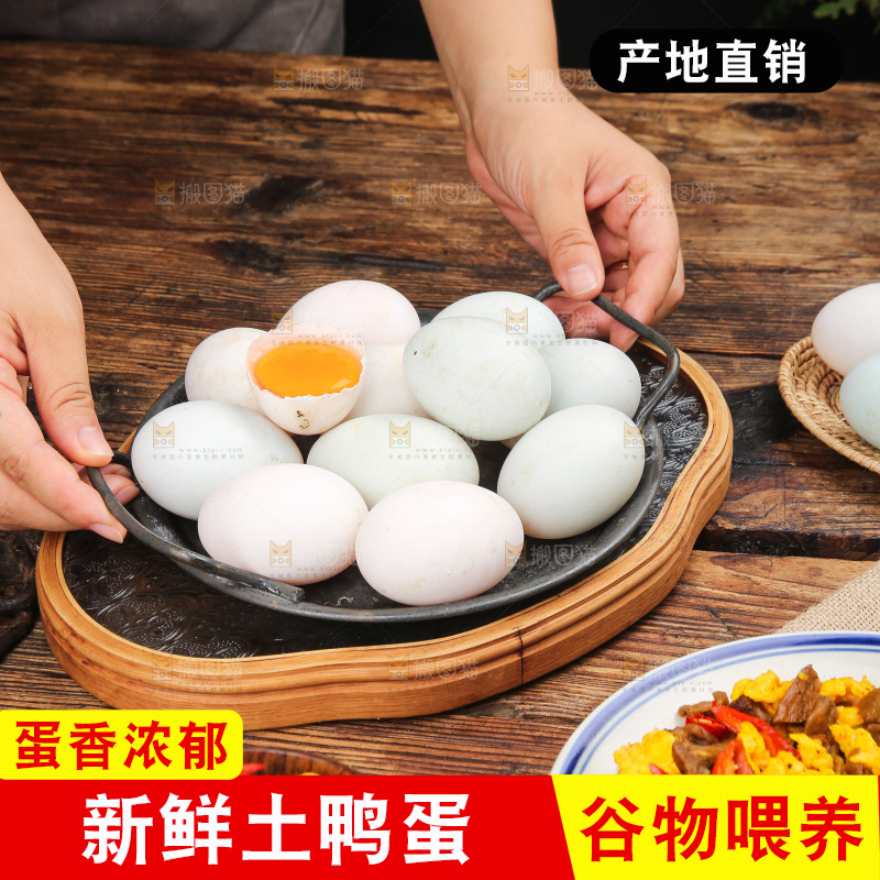 深底上的鸭蛋