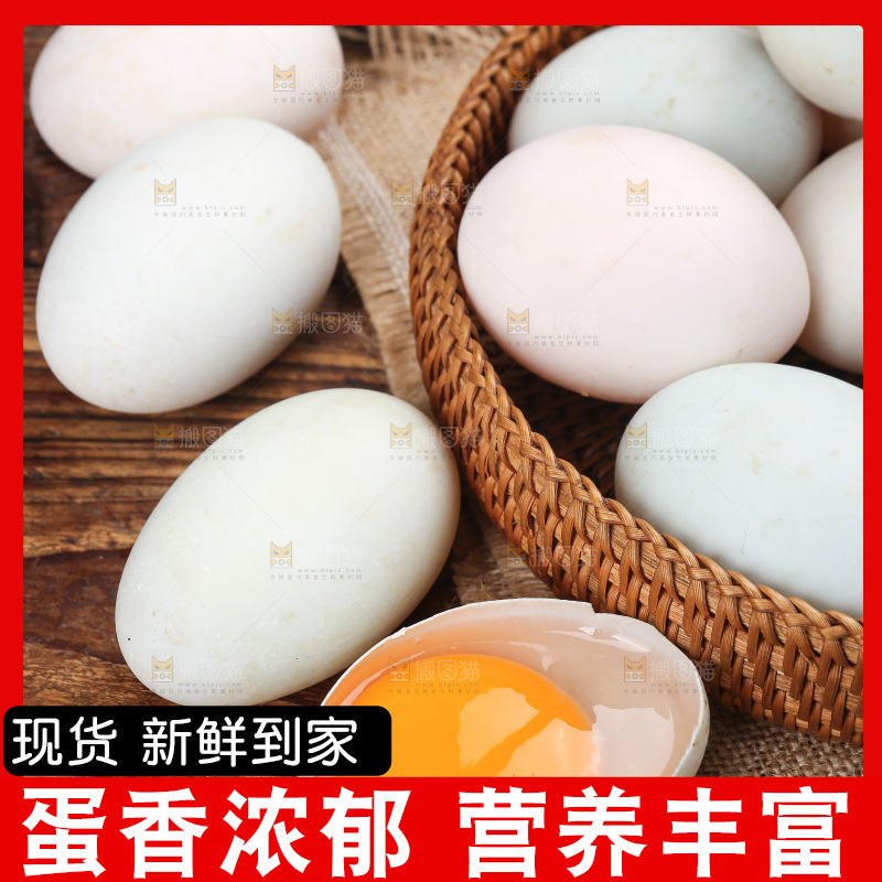 深底上的鸭蛋