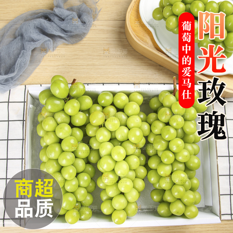 浅底上的阳光玫瑰青提