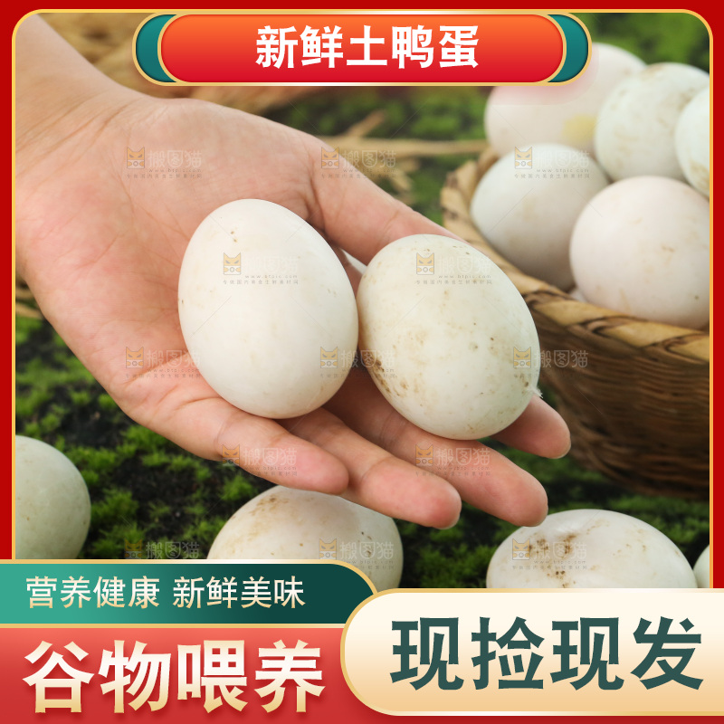 深底上的鸭蛋