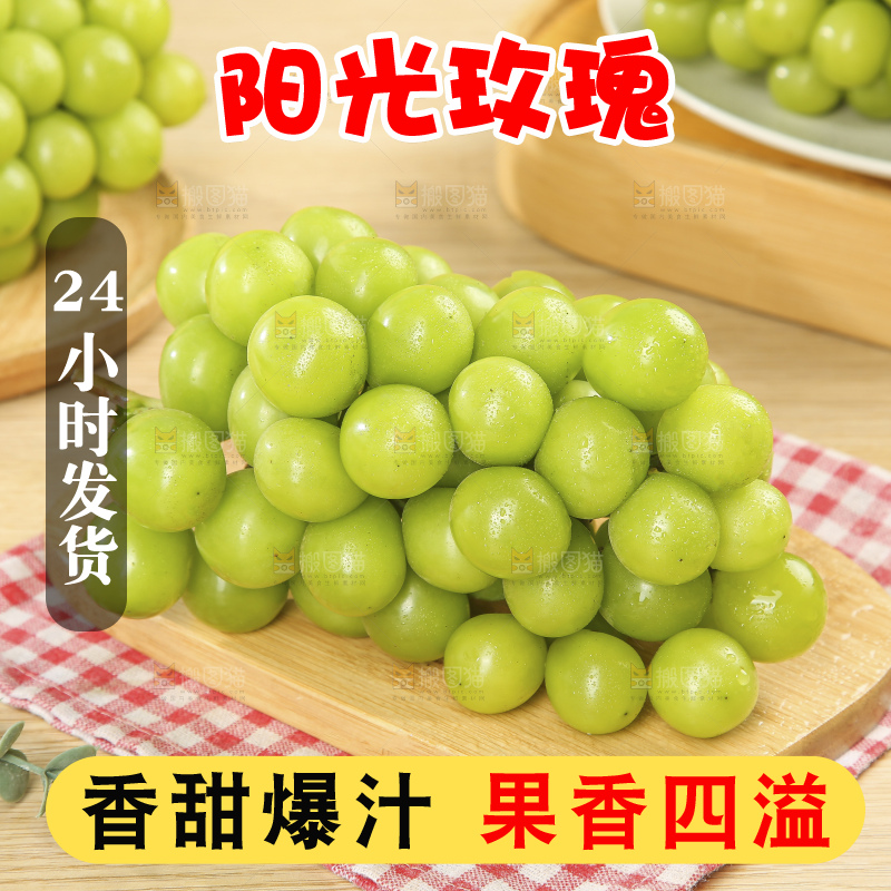 浅底上的阳光玫瑰青提