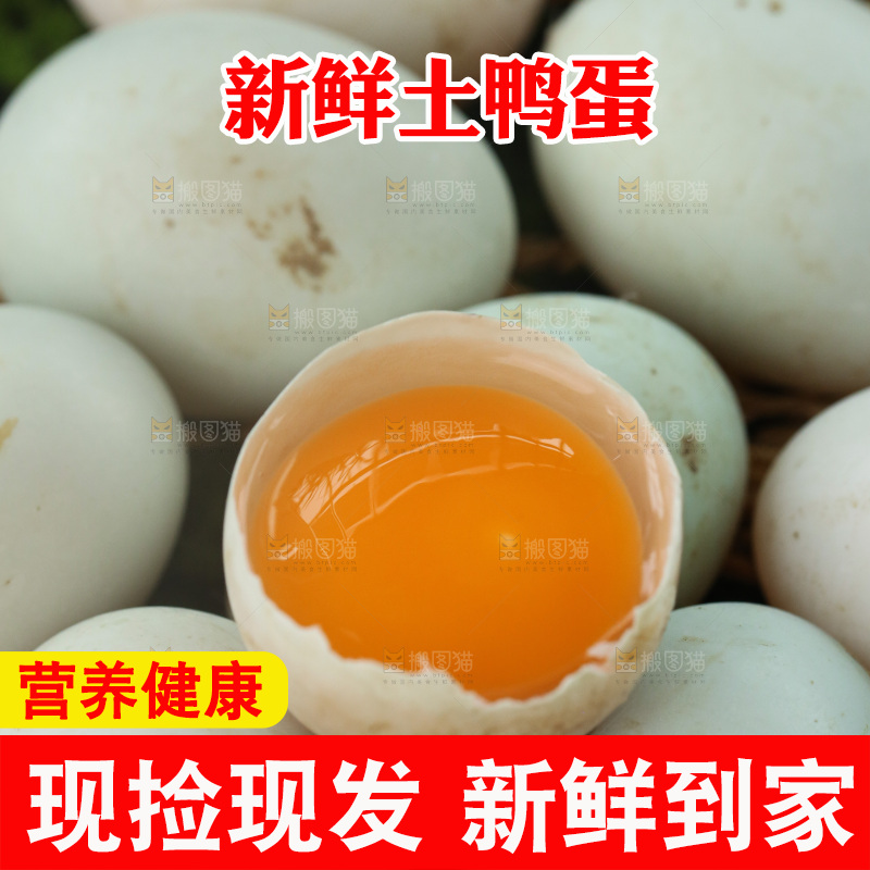 深底上的鸭蛋