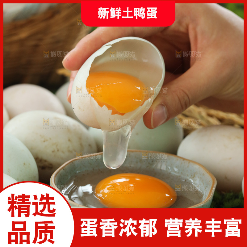 深底上的鸭蛋