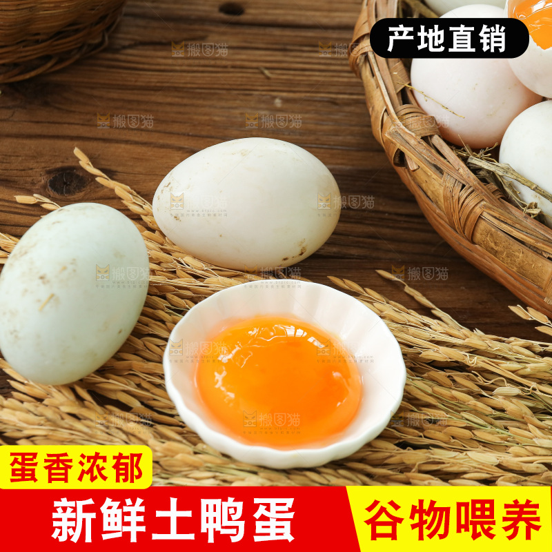 深底上的鸭蛋