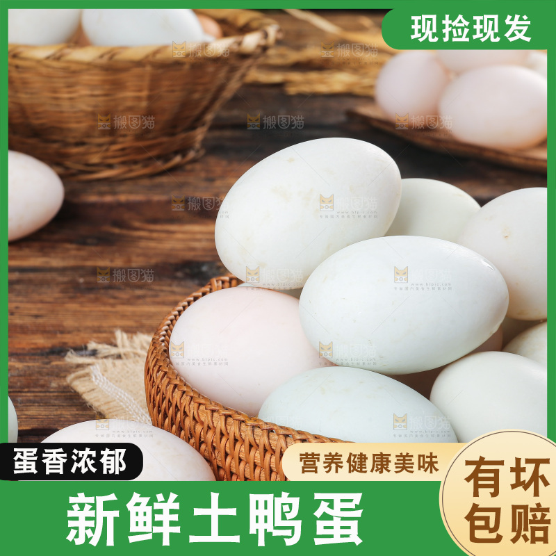 深底上的鸭蛋