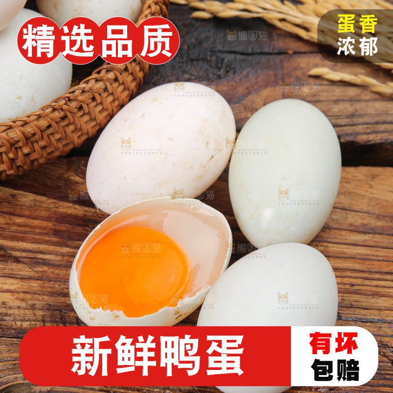 深底上的鸭蛋