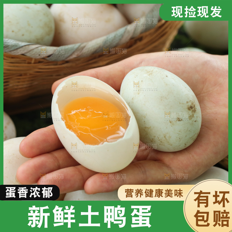深底上的鸭蛋