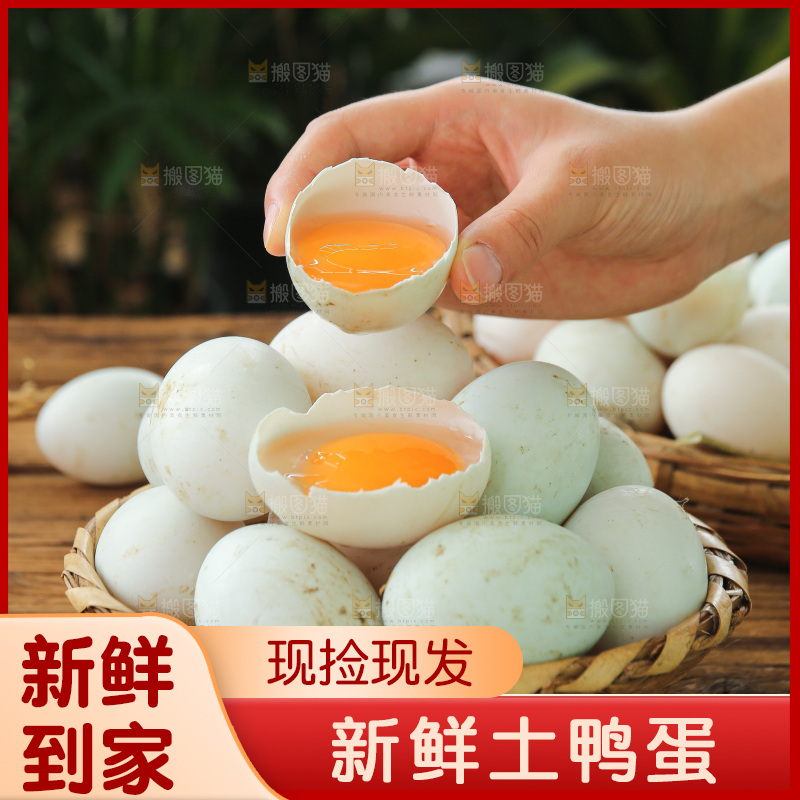 深底上的鸭蛋