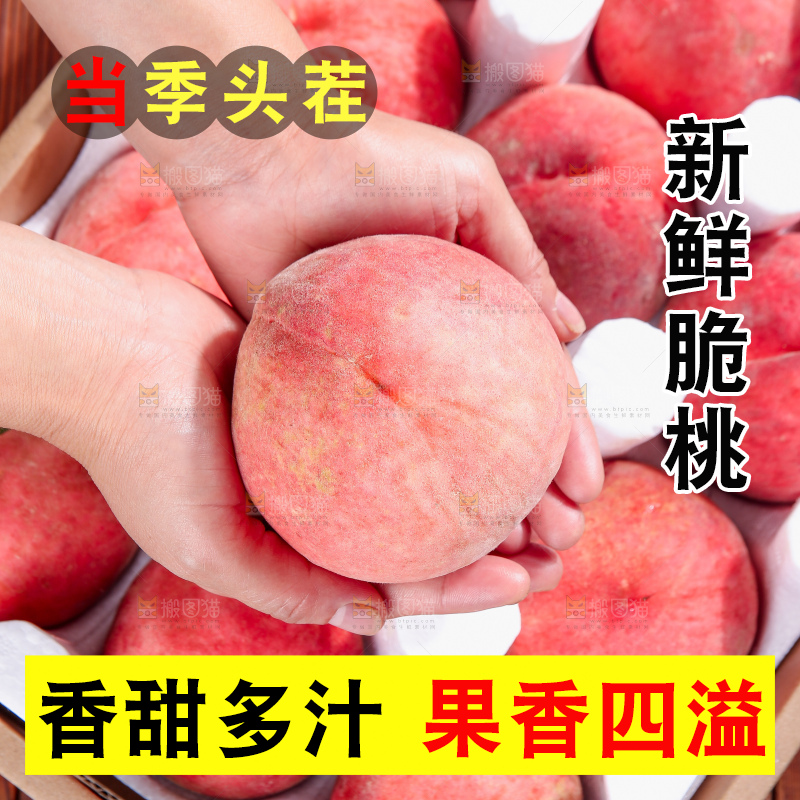 木底上的红脆桃