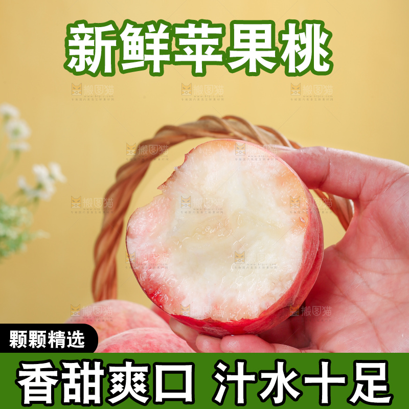 浅底上的苹果桃