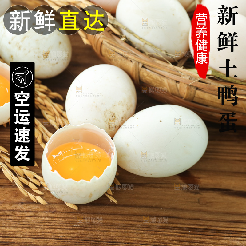 深底上的鸭蛋