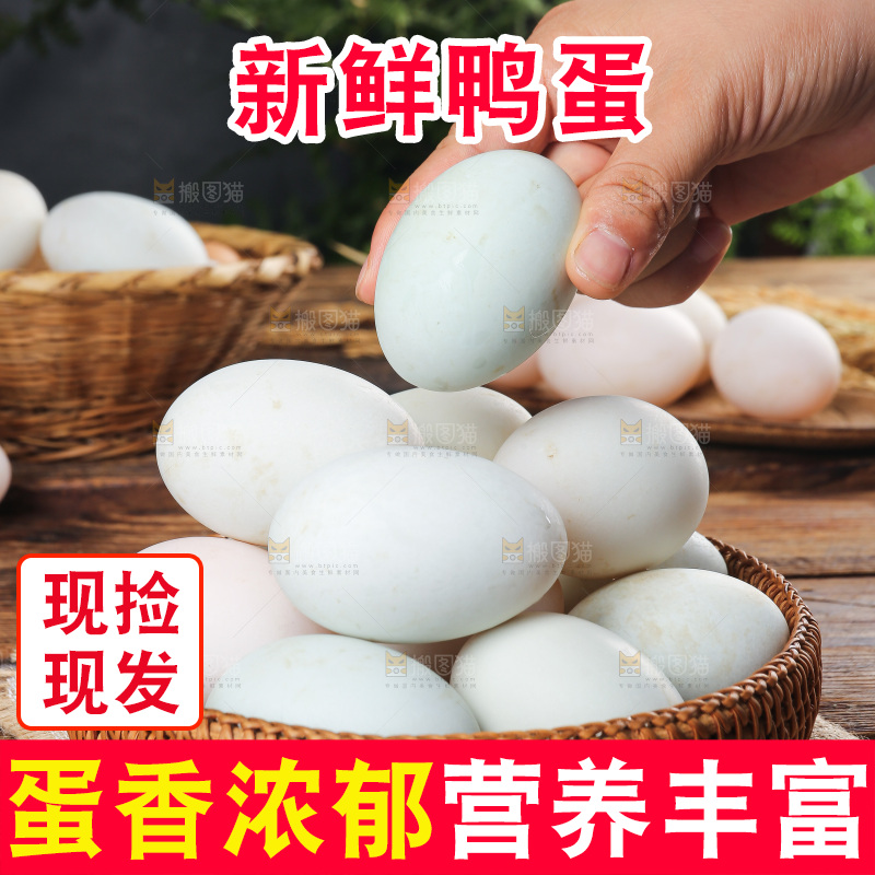 深底上的鸭蛋