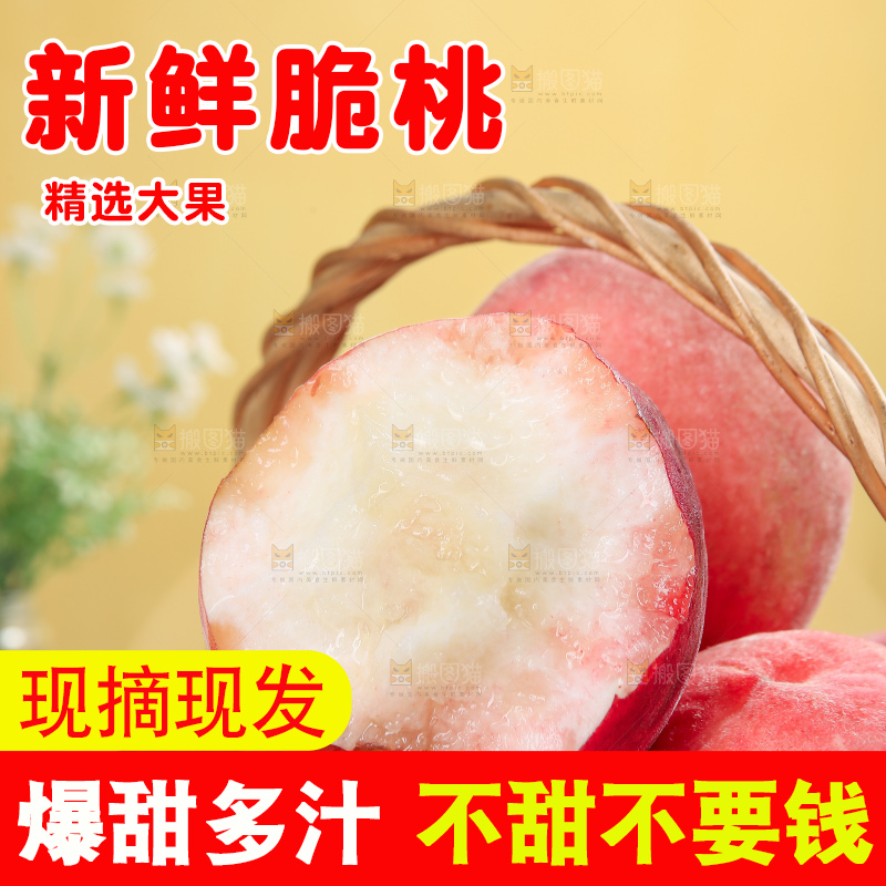 浅底上的苹果桃