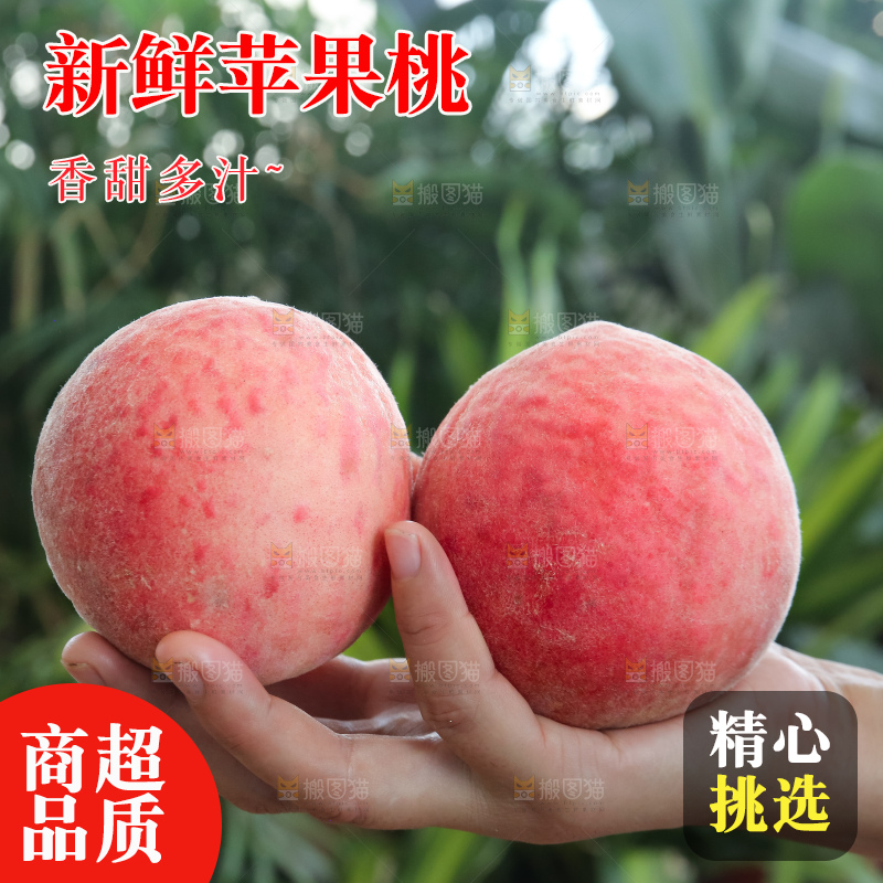 手里拿着苹果桃