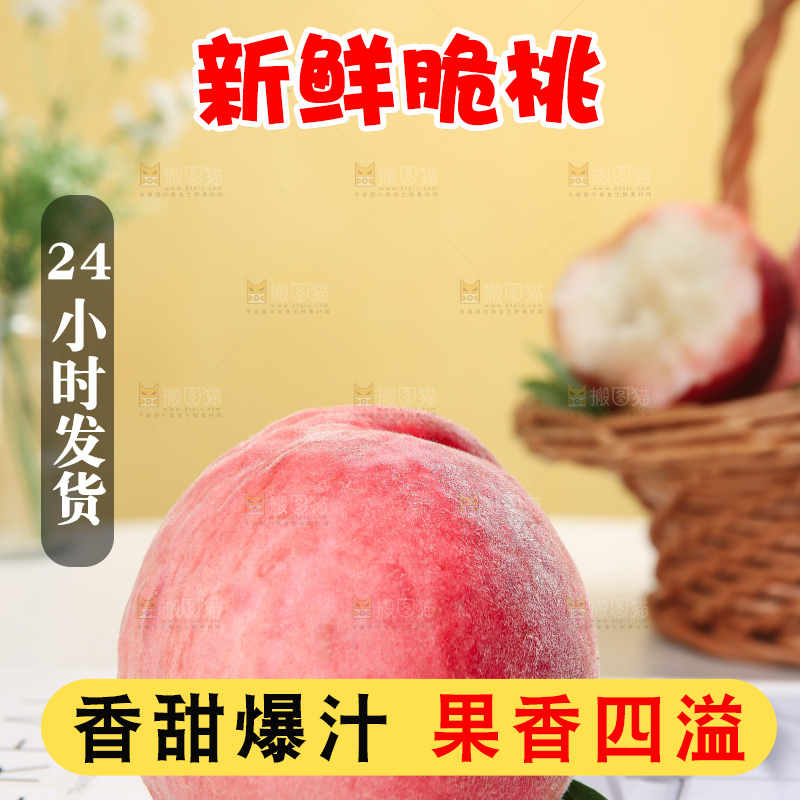 浅底上的苹果桃