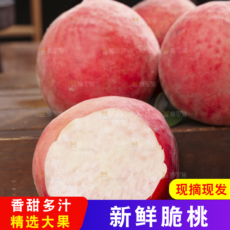 木底上的红脆桃