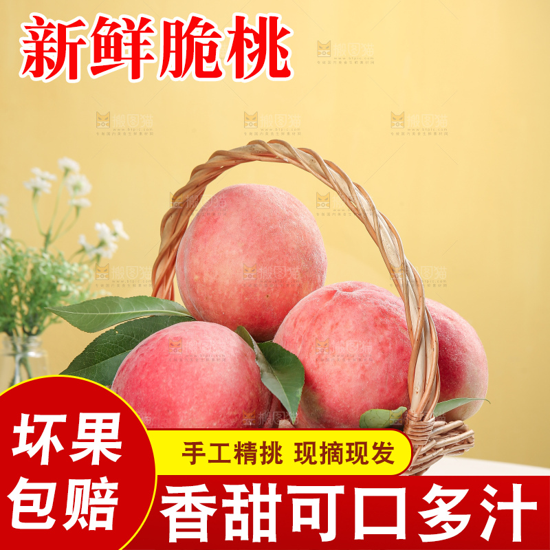 浅底上的苹果桃