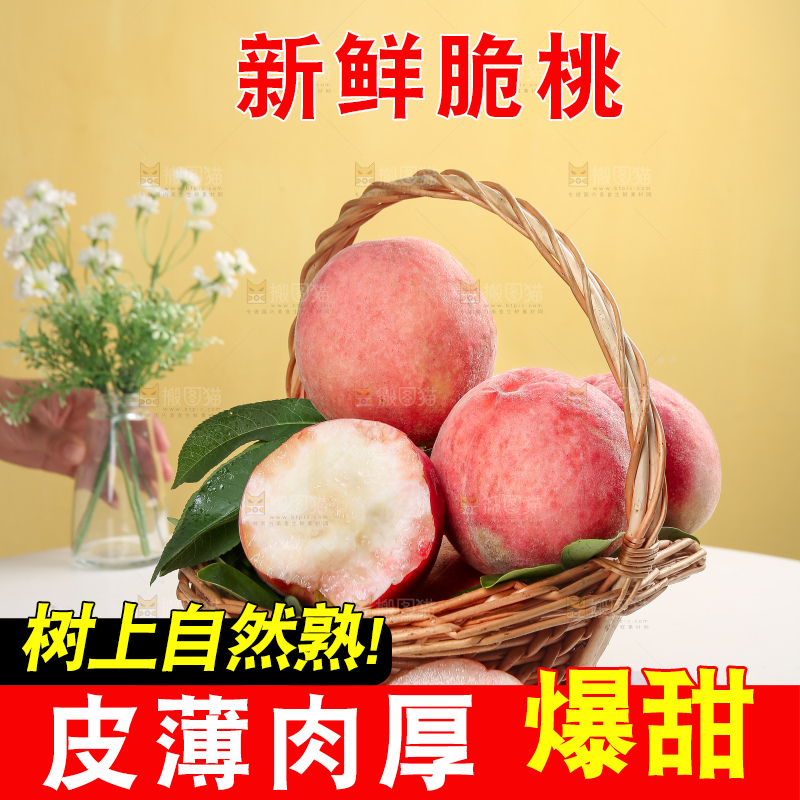 浅底上的苹果桃