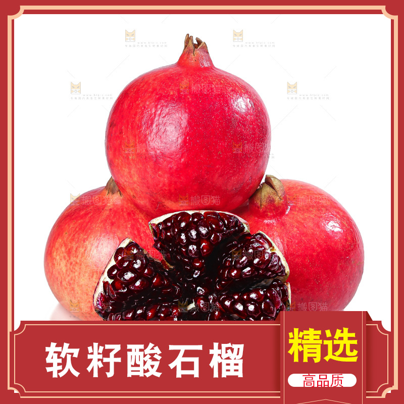 白底上的黒籽酸石榴