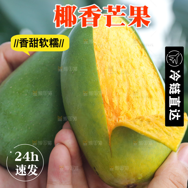 手里拿着椰香芒