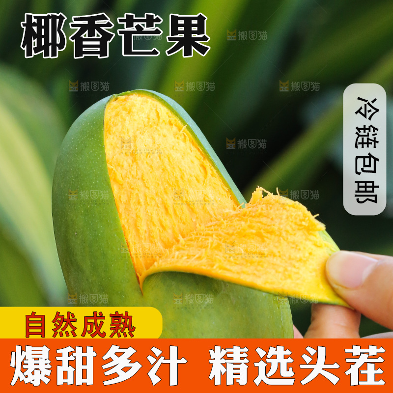 手里拿着椰香芒
