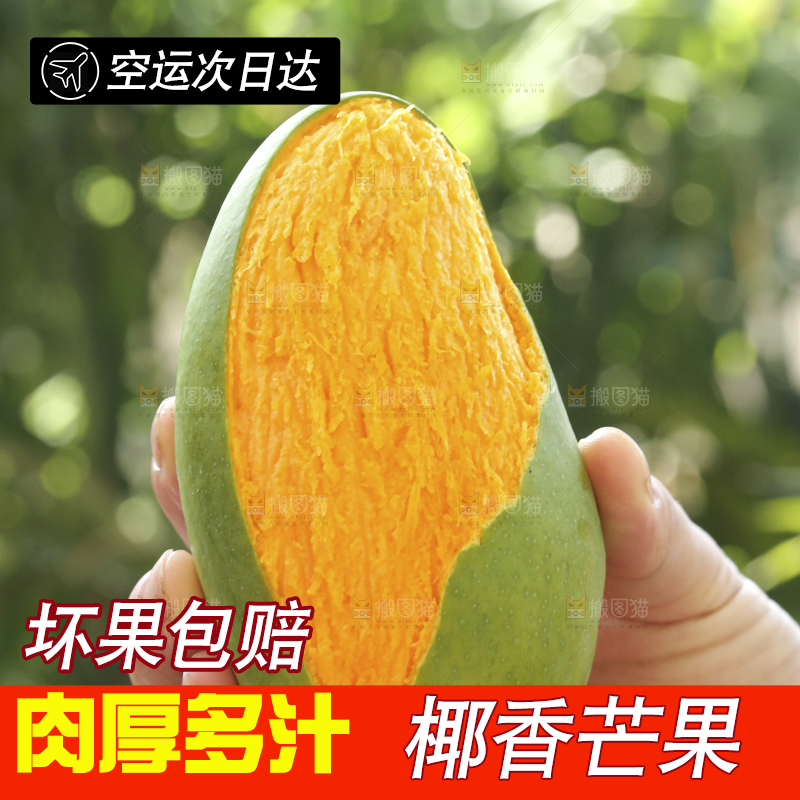 手里拿着椰香芒