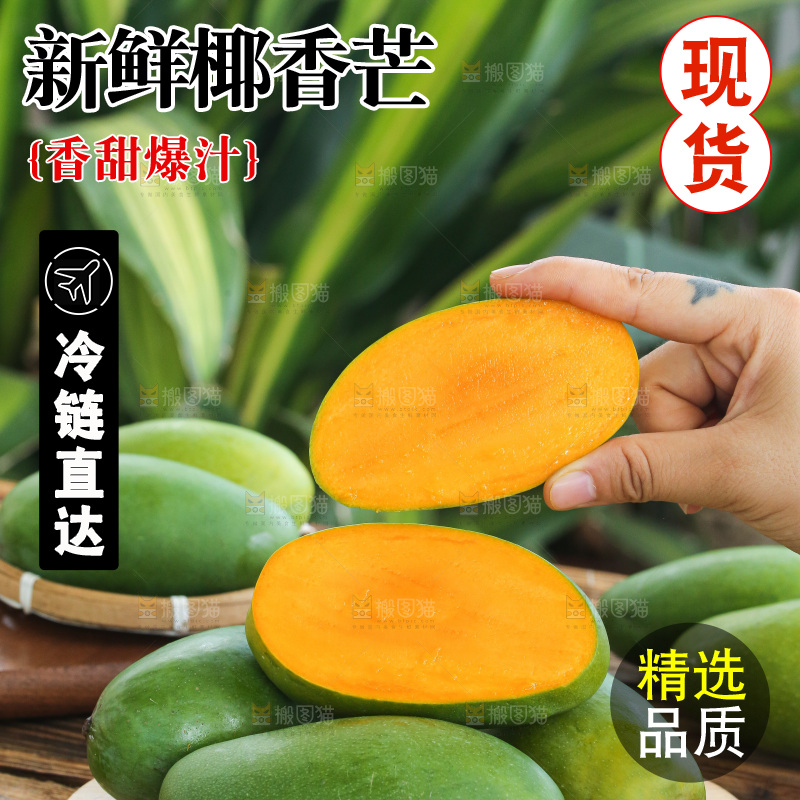 深底上的椰香芒