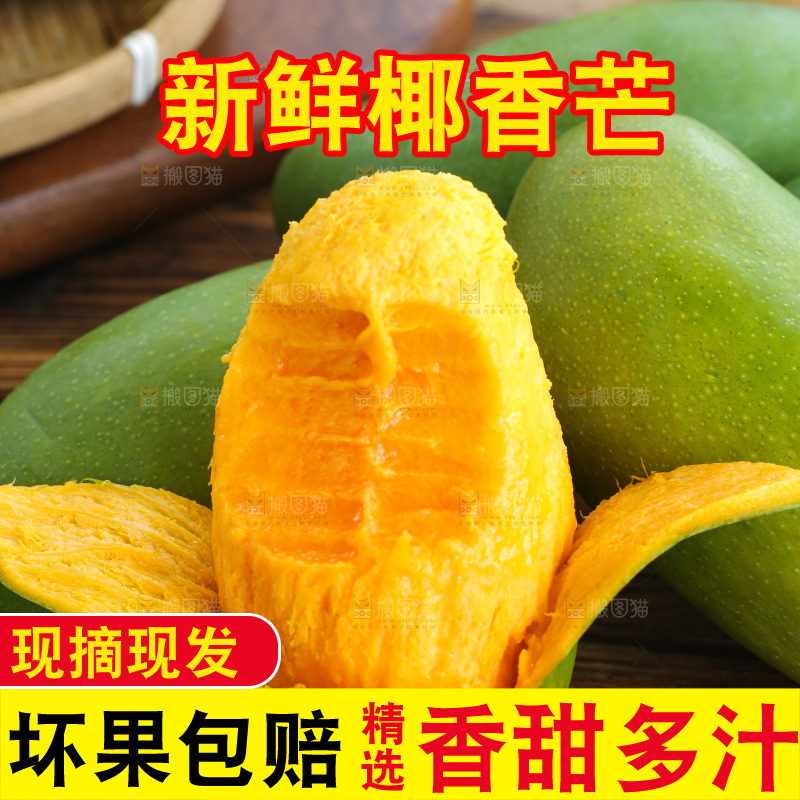 深底上的椰香芒