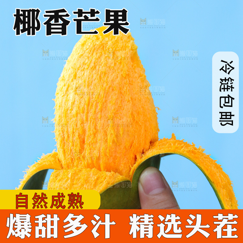 手里拿着椰香芒
