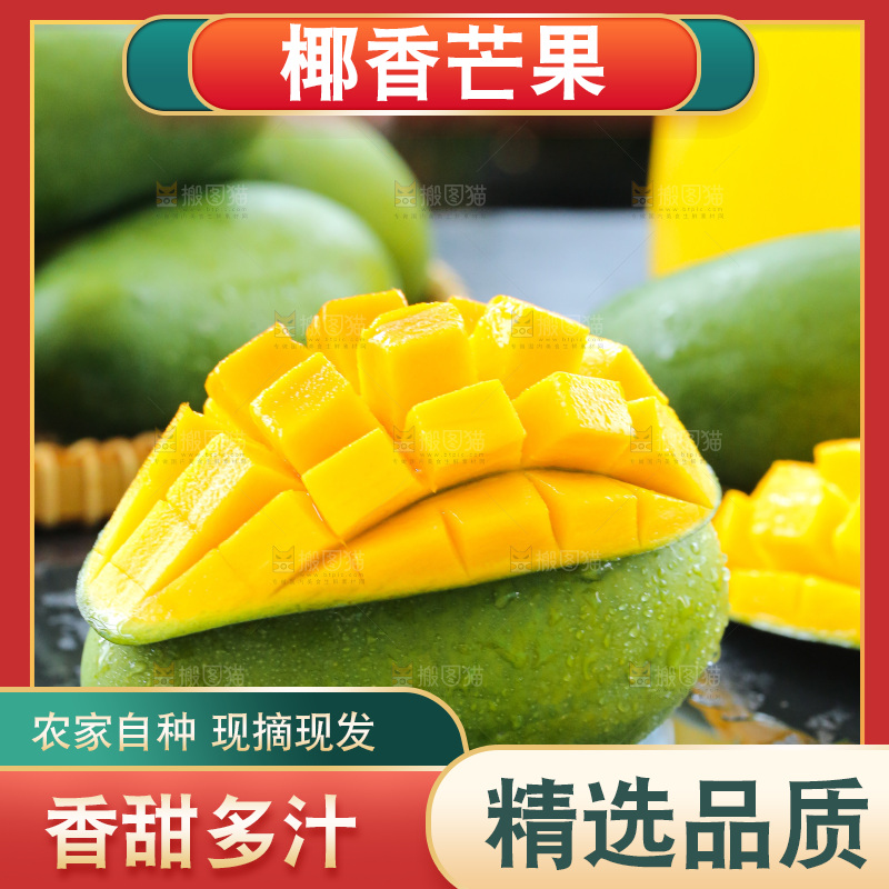 深底上的椰香芒