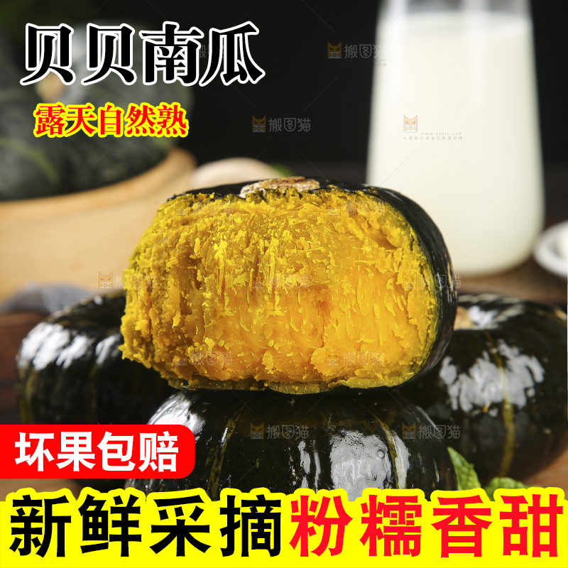 木底上的贝贝南瓜