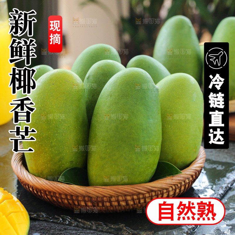 深底上的椰香芒