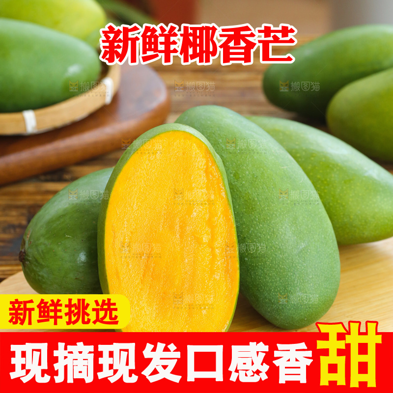 深底上的椰香芒