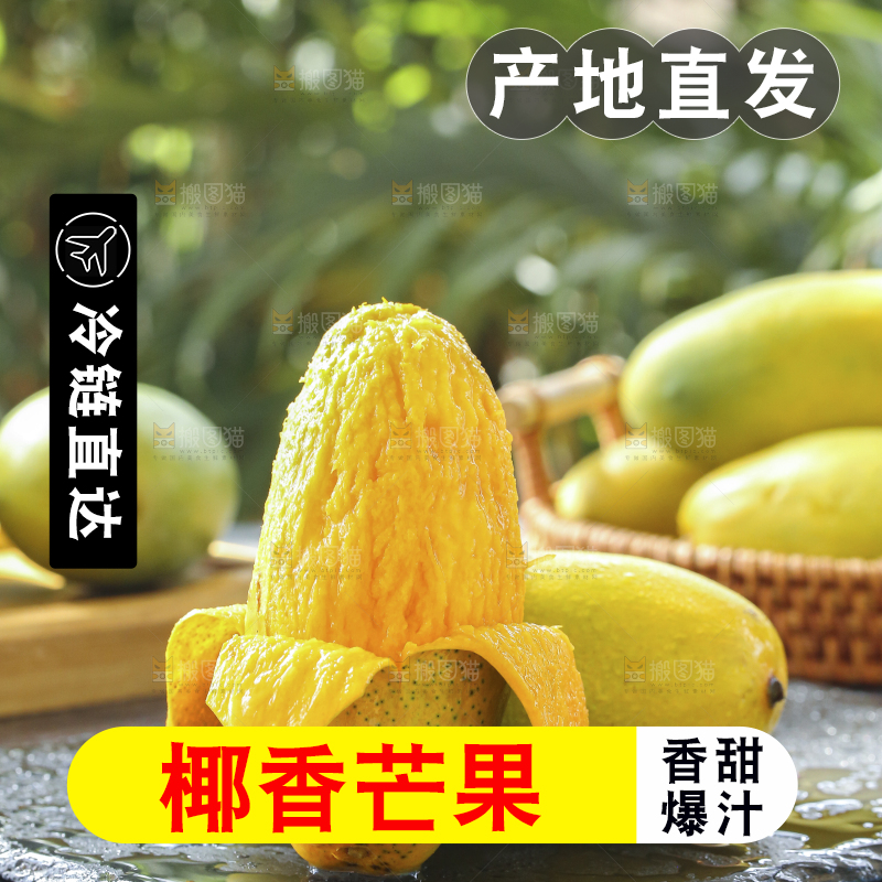 深底上的椰香芒