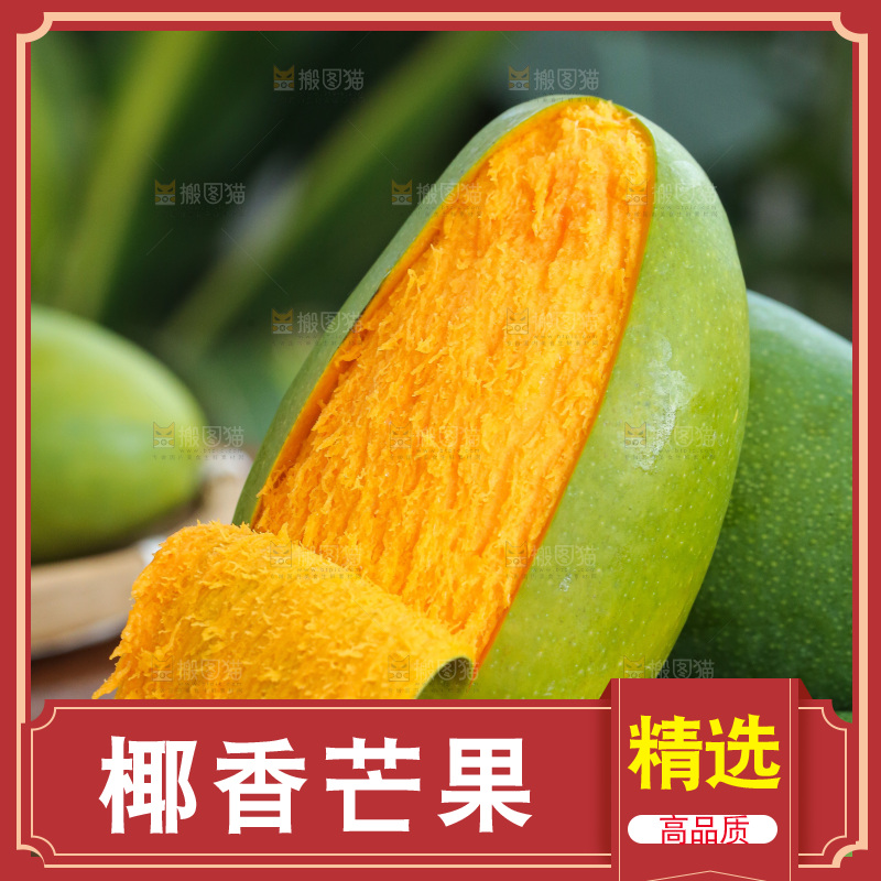 深底上的椰香芒