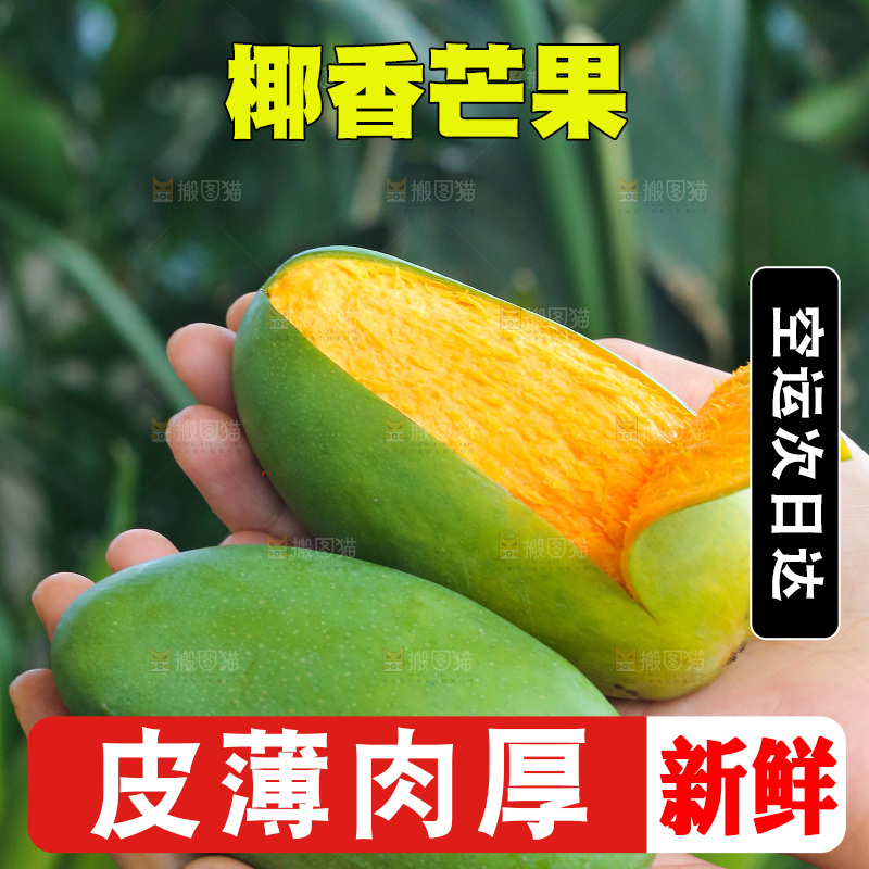 手里拿着椰香芒
