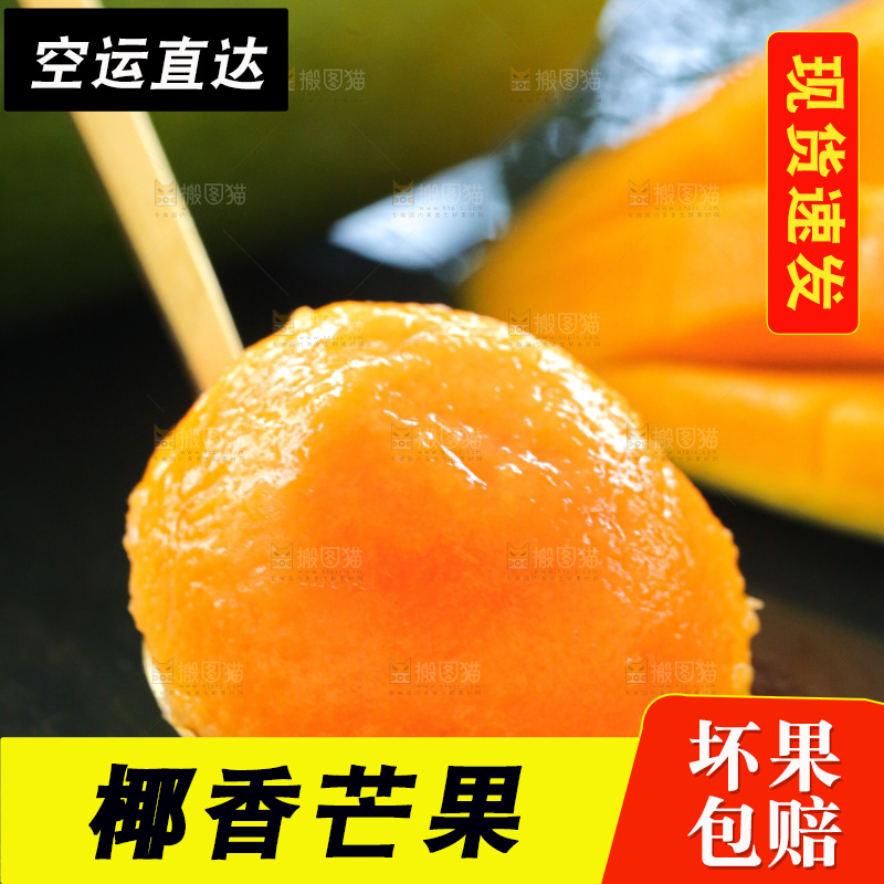 深底上的椰香芒