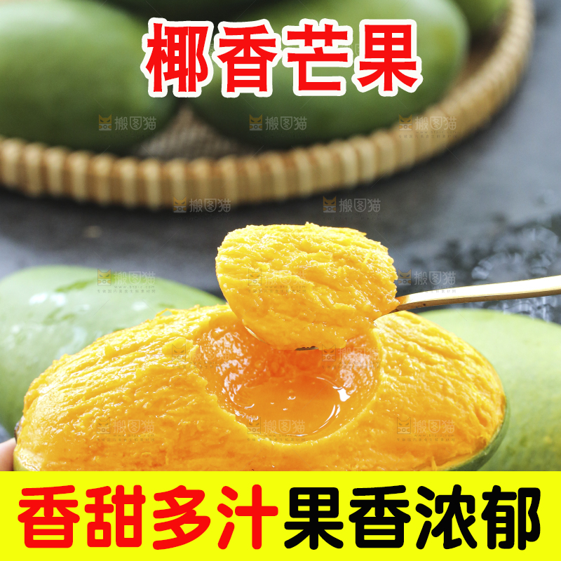 深底上的椰香芒