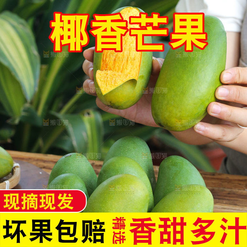 手里拿着椰香芒