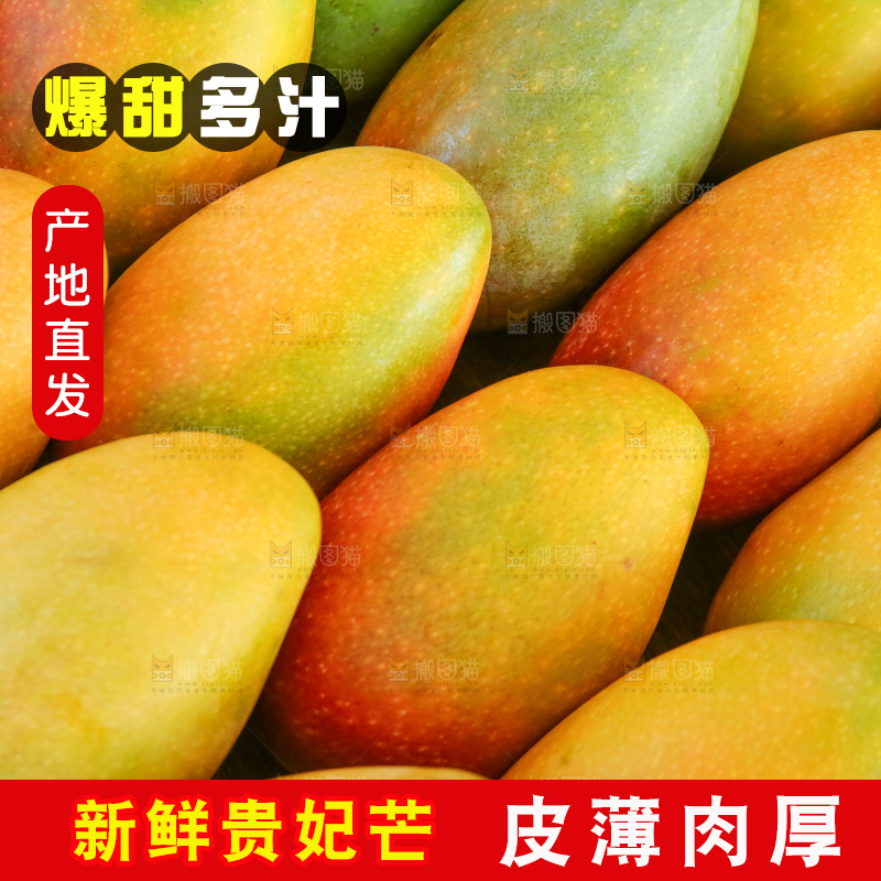深底上的贵妃芒