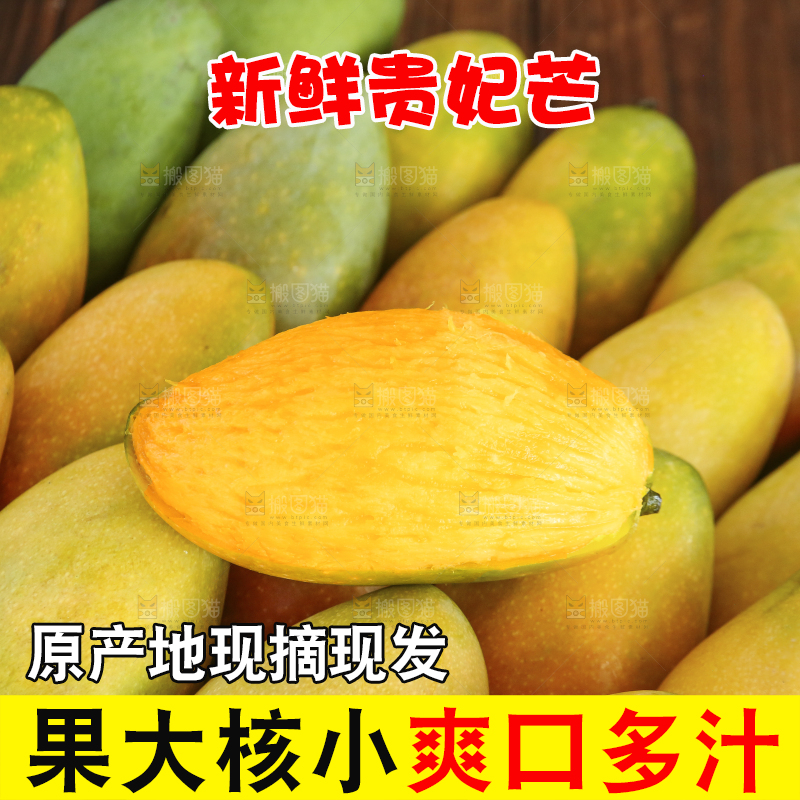 深底上的贵妃芒
