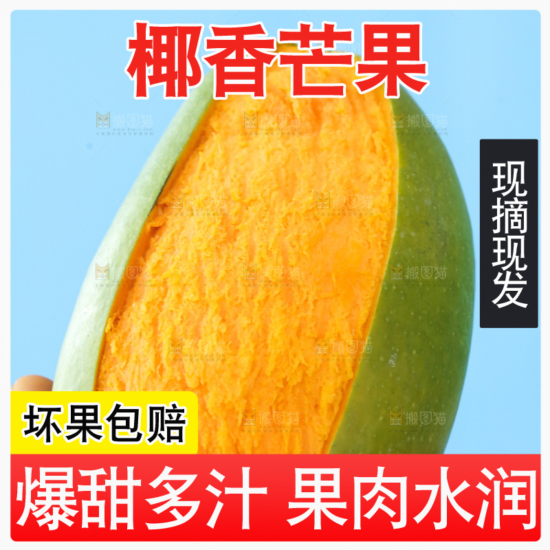 手里拿着椰香芒