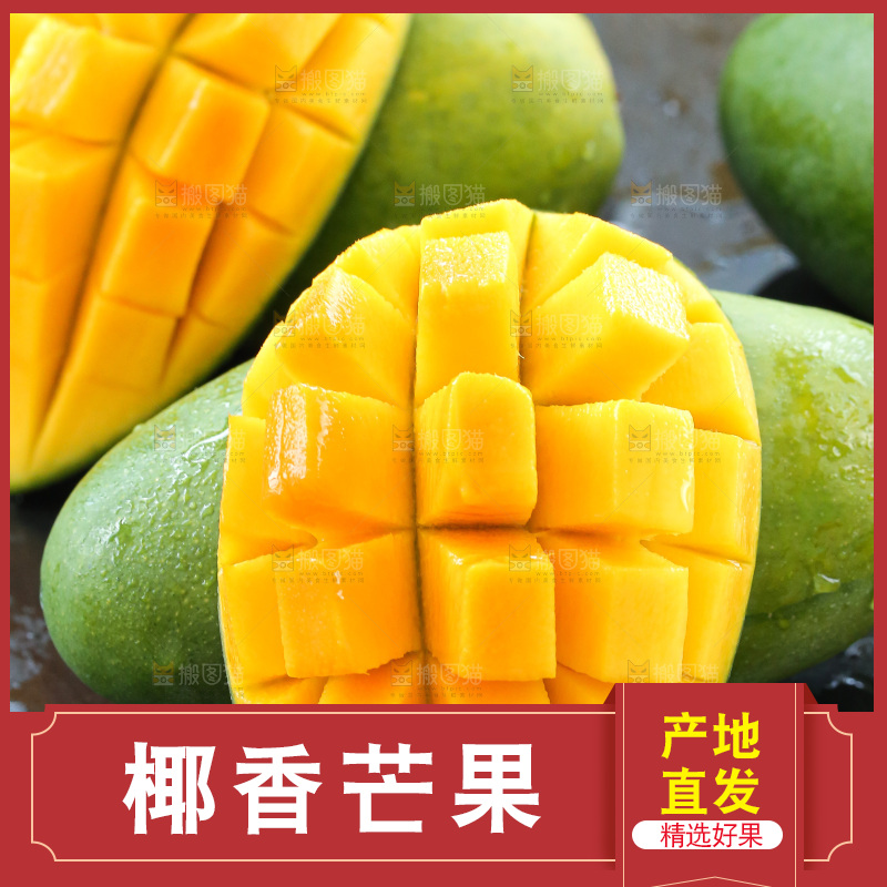 深底上的椰香芒