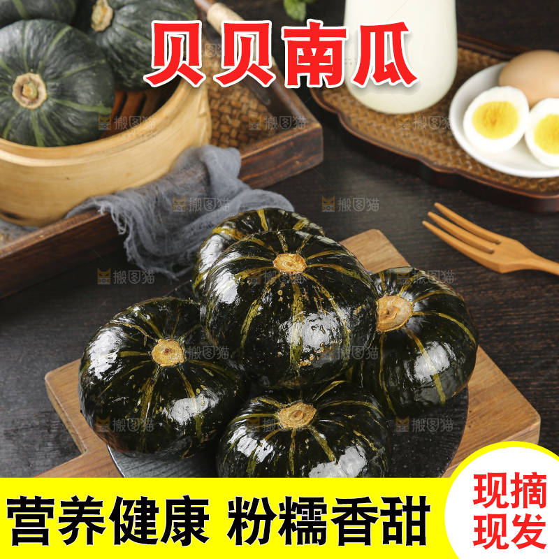 木底上的贝贝南瓜