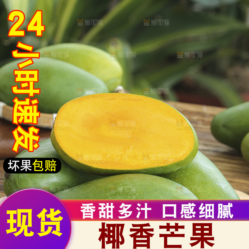 深底上的椰香芒