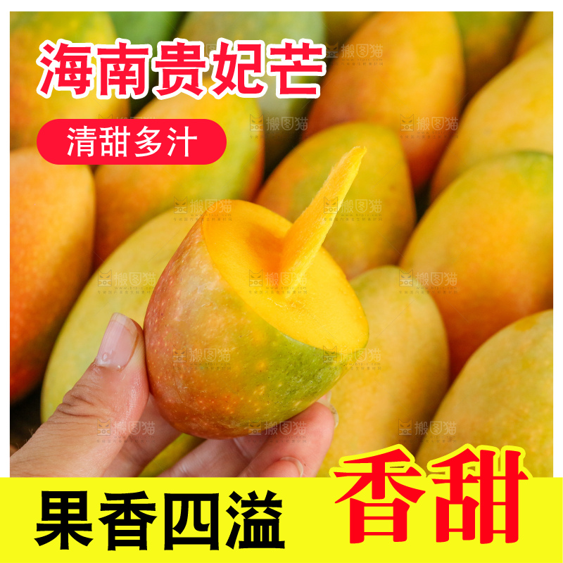 深底上的贵妃芒
